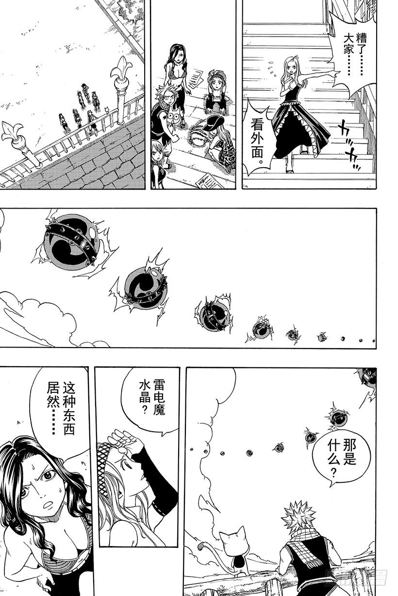 《妖精的尾巴》漫画最新章节第113话 神鸣殿免费下拉式在线观看章节第【12】张图片