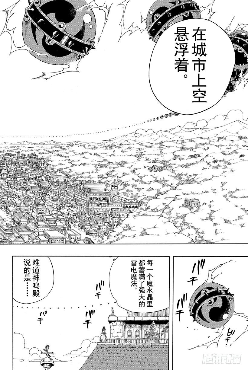 《妖精的尾巴》漫画最新章节第113话 神鸣殿免费下拉式在线观看章节第【13】张图片