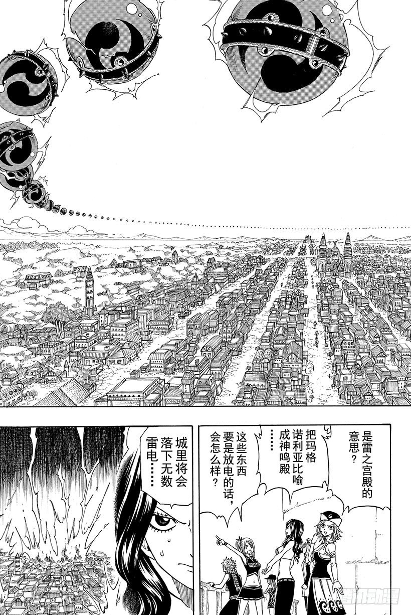 《妖精的尾巴》漫画最新章节第113话 神鸣殿免费下拉式在线观看章节第【14】张图片