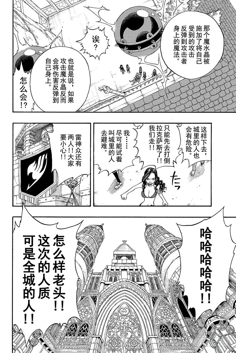 《妖精的尾巴》漫画最新章节第113话 神鸣殿免费下拉式在线观看章节第【17】张图片