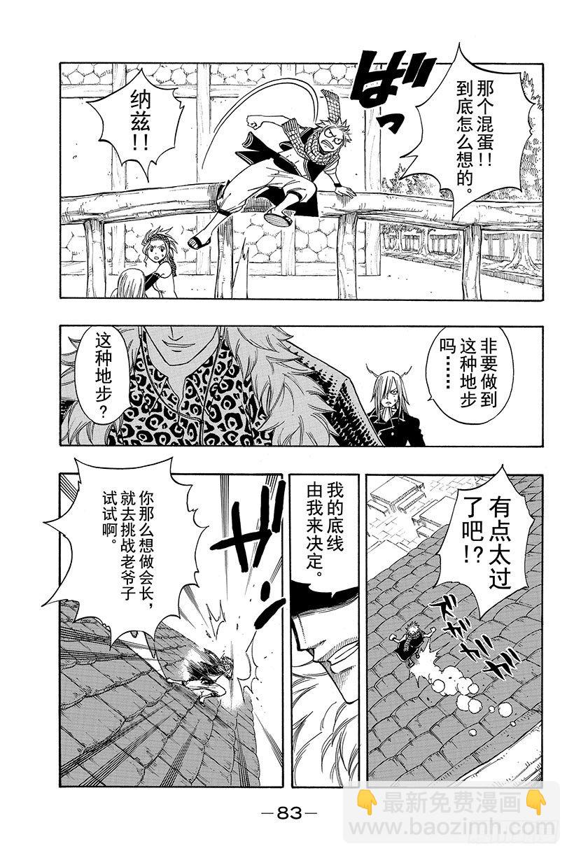 《妖精的尾巴》漫画最新章节第113话 神鸣殿免费下拉式在线观看章节第【18】张图片