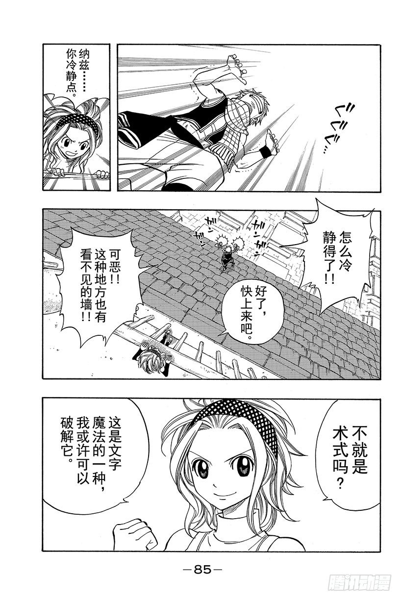 《妖精的尾巴》漫画最新章节第113话 神鸣殿免费下拉式在线观看章节第【20】张图片