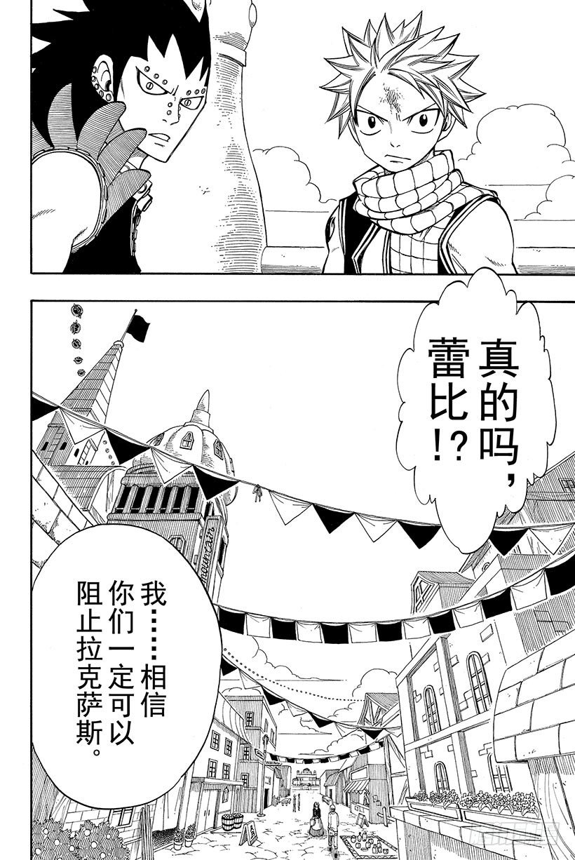 《妖精的尾巴》漫画最新章节第113话 神鸣殿免费下拉式在线观看章节第【21】张图片