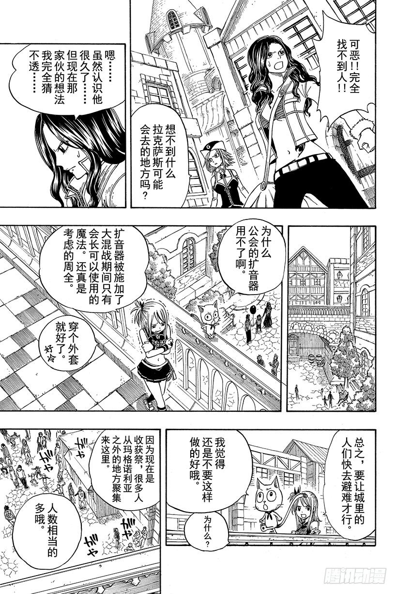 《妖精的尾巴》漫画最新章节第114话 爱能粉碎一切免费下拉式在线观看章节第【10】张图片