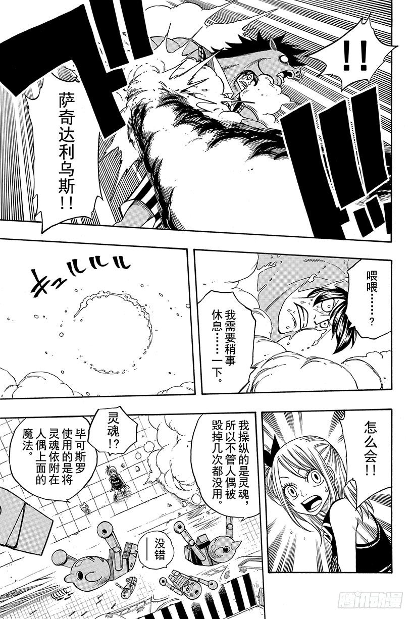 《妖精的尾巴》漫画最新章节第114话 爱能粉碎一切免费下拉式在线观看章节第【16】张图片