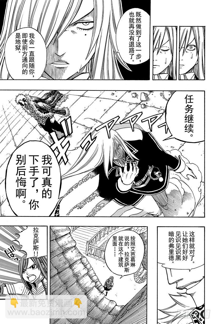 《妖精的尾巴》漫画最新章节第114话 爱能粉碎一切免费下拉式在线观看章节第【8】张图片