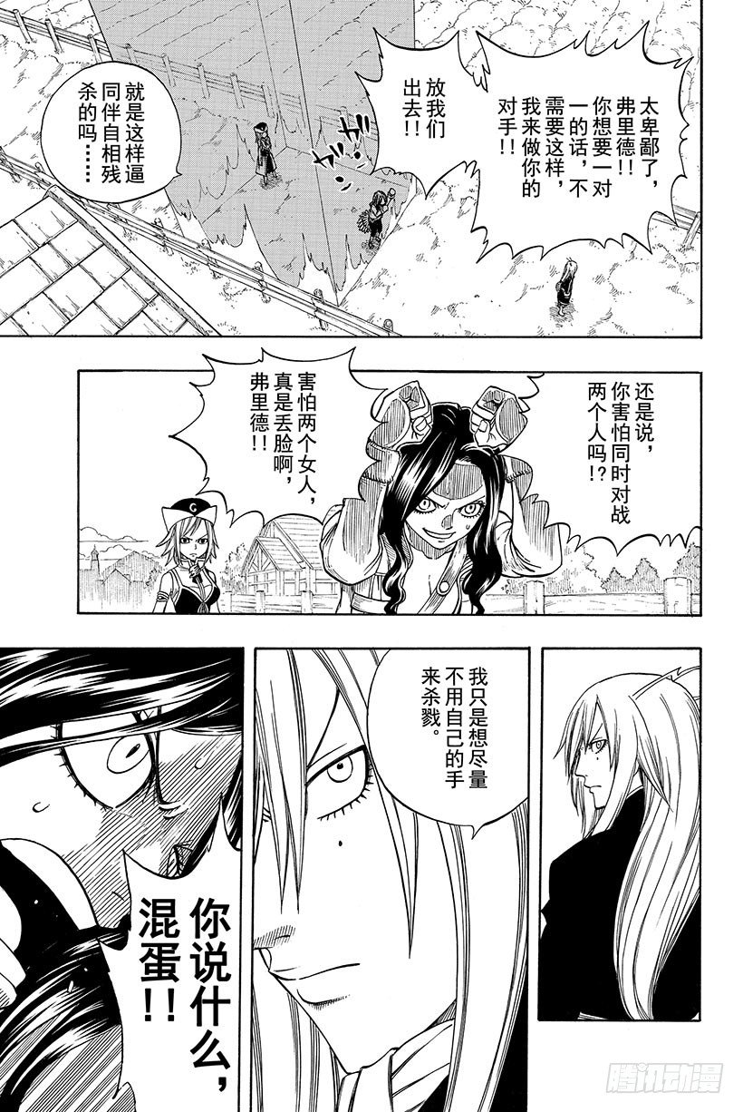 《妖精的尾巴》漫画最新章节第116话 卡娜VS朱比亚免费下拉式在线观看章节第【14】张图片