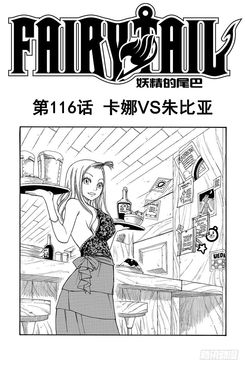 《妖精的尾巴》漫画最新章节第116话 卡娜VS朱比亚免费下拉式在线观看章节第【2】张图片