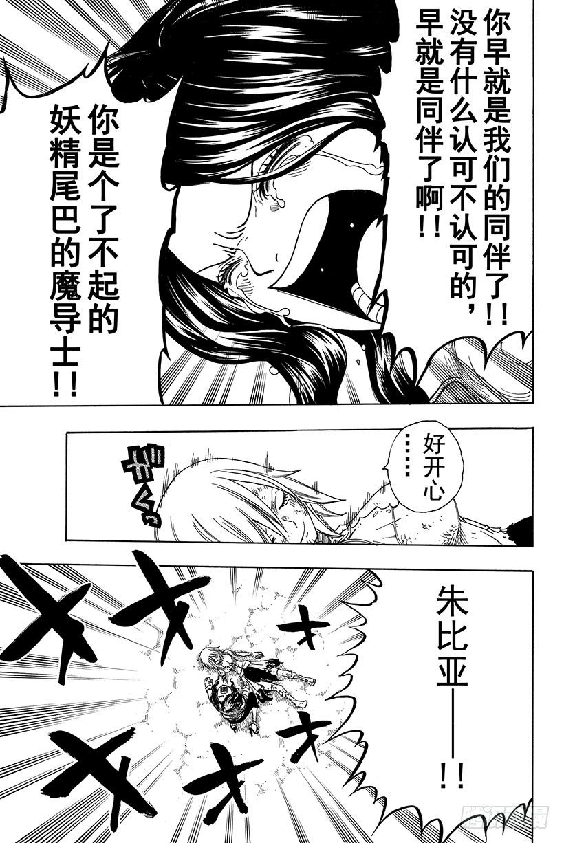 《妖精的尾巴》漫画最新章节第116话 卡娜VS朱比亚免费下拉式在线观看章节第【20】张图片