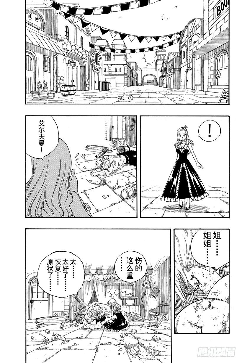 《妖精的尾巴》漫画最新章节第116话 卡娜VS朱比亚免费下拉式在线观看章节第【8】张图片