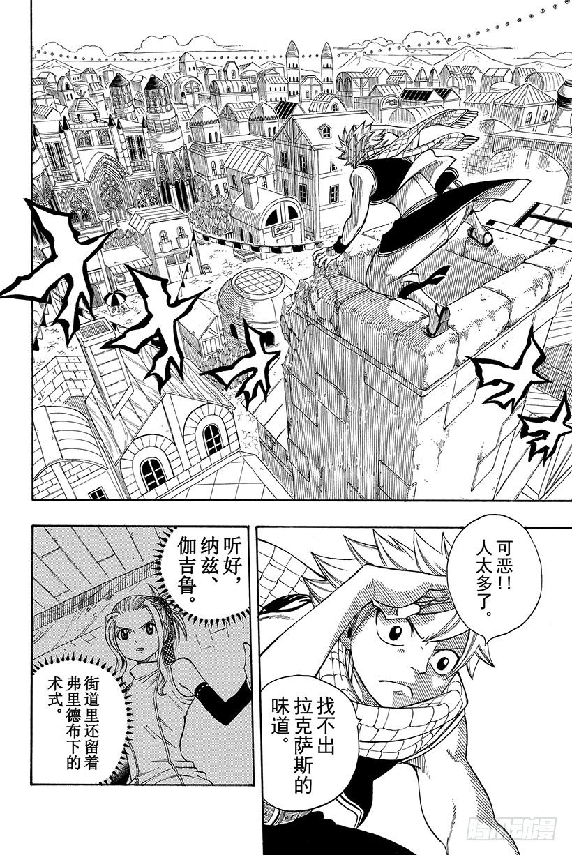 《妖精的尾巴》漫画最新章节第117话 撒旦降临免费下拉式在线观看章节第【3】张图片