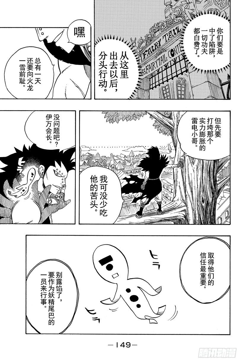 《妖精的尾巴》漫画最新章节第117话 撒旦降临免费下拉式在线观看章节第【4】张图片