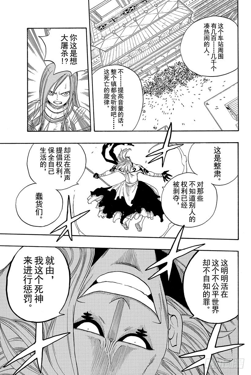 《妖精的尾巴》漫画最新章节第13话 死神再次微笑免费下拉式在线观看章节第【16】张图片