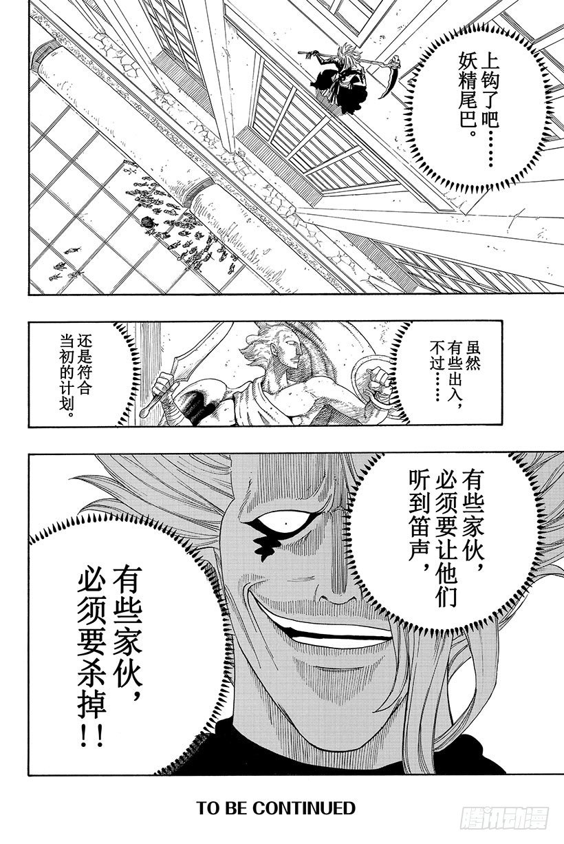 《妖精的尾巴》漫画最新章节第13话 死神再次微笑免费下拉式在线观看章节第【21】张图片