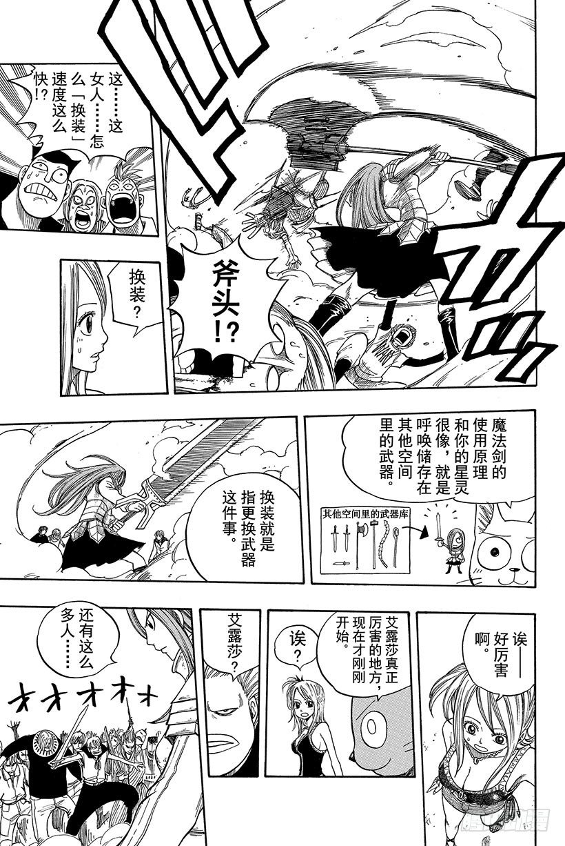 【妖精的尾巴】漫画-（第14话 妖精女王）章节漫画下拉式图片-12.jpg