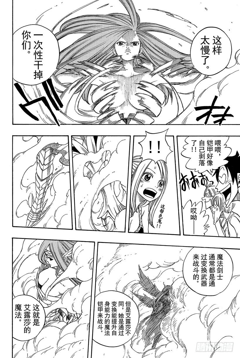 【妖精的尾巴】漫画-（第14话 妖精女王）章节漫画下拉式图片-13.jpg