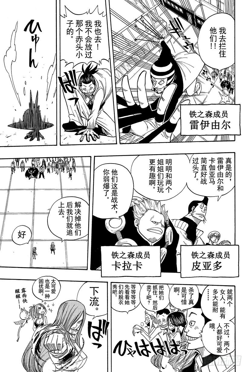 《妖精的尾巴》漫画最新章节第14话 妖精女王免费下拉式在线观看章节第【8】张图片