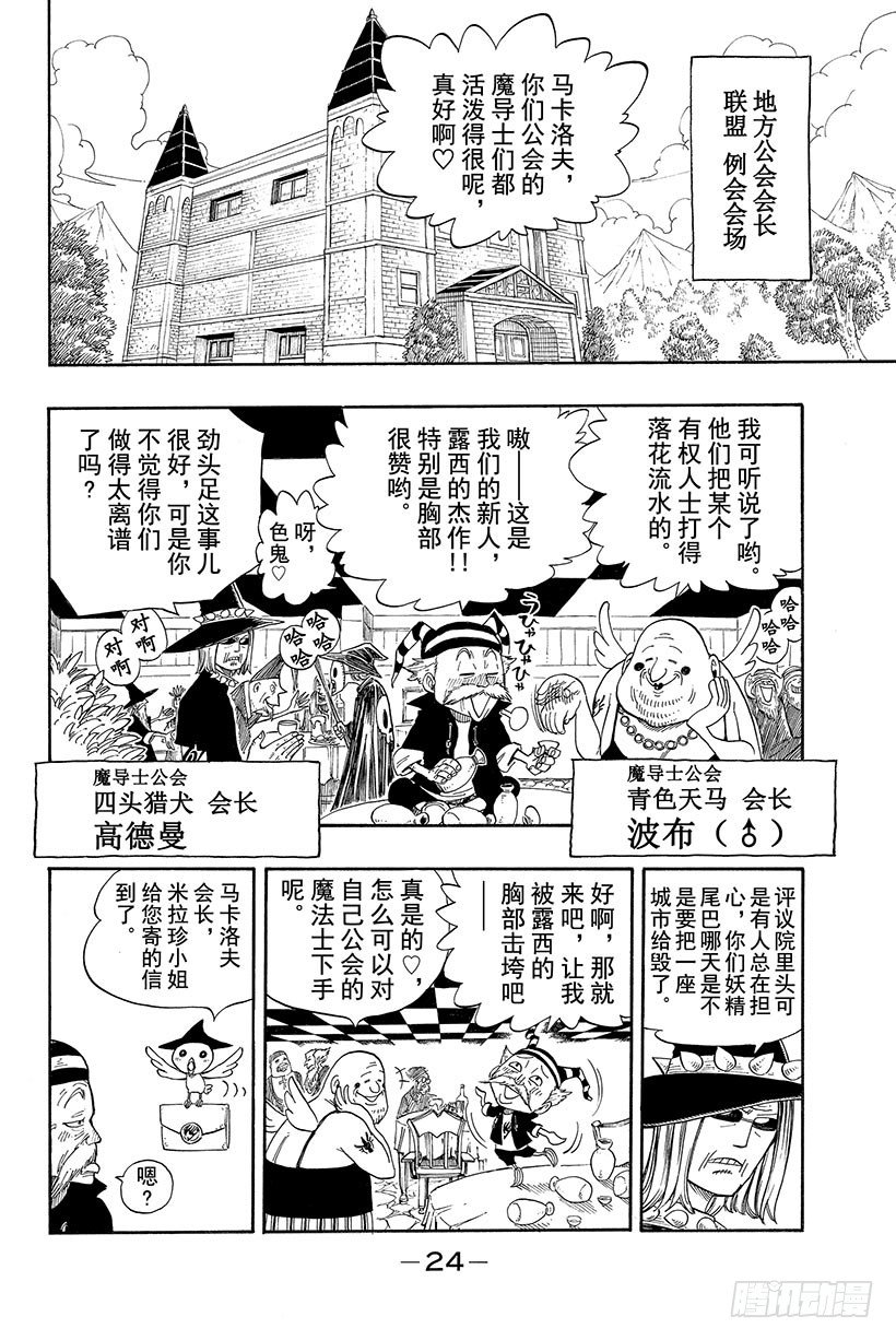 《妖精的尾巴》漫画最新章节第15话 妖精们在风中免费下拉式在线观看章节第【3】张图片