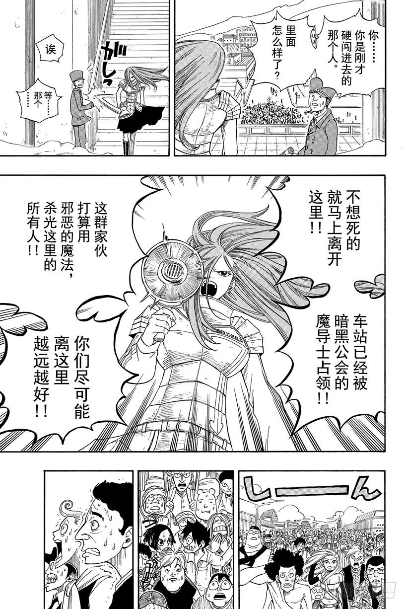 《妖精的尾巴》漫画最新章节第15话 妖精们在风中免费下拉式在线观看章节第【6】张图片