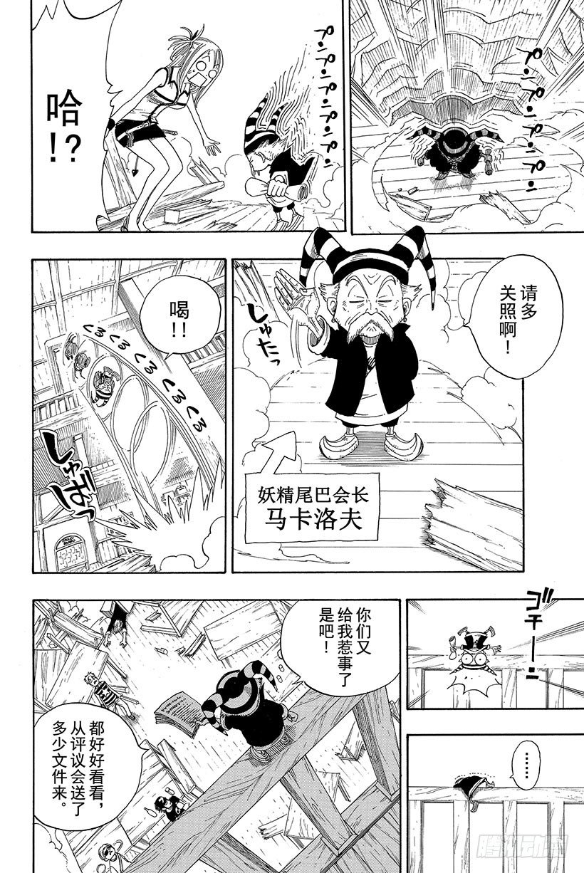 《妖精的尾巴》漫画最新章节第2话  会长登场！免费下拉式在线观看章节第【20】张图片