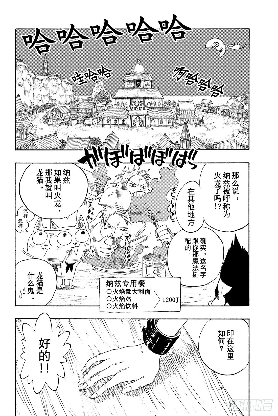 《妖精的尾巴》漫画最新章节第2话  会长登场！免费下拉式在线观看章节第【28】张图片