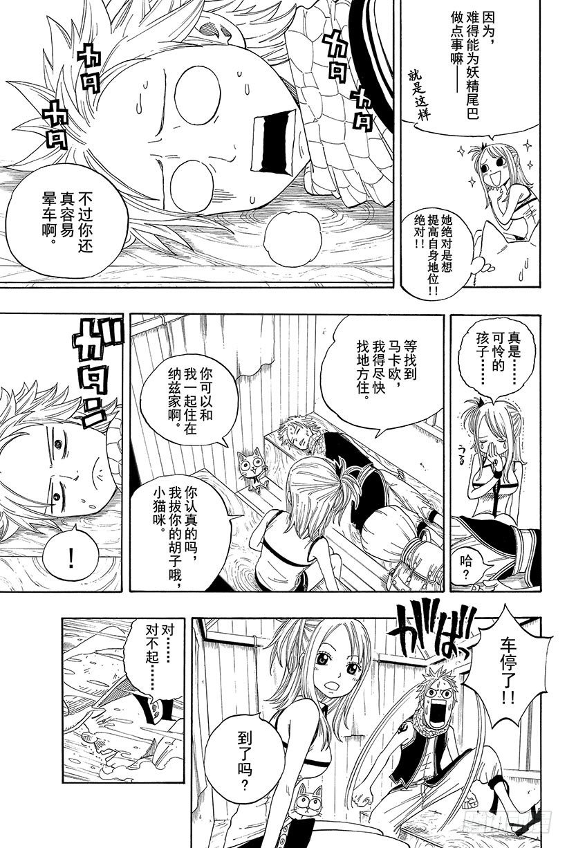 《妖精的尾巴》漫画最新章节第2话  会长登场！免费下拉式在线观看章节第【41】张图片