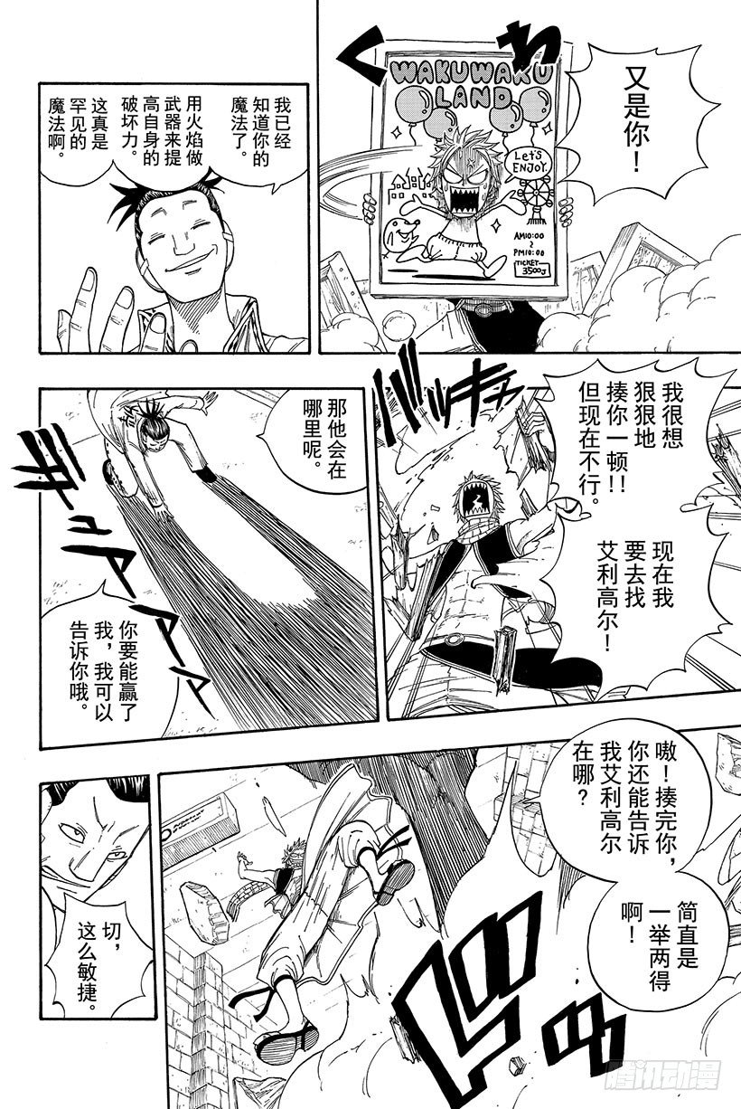 《妖精的尾巴》漫画最新章节第16话 抓住卡伽亚马!!免费下拉式在线观看章节第【11】张图片