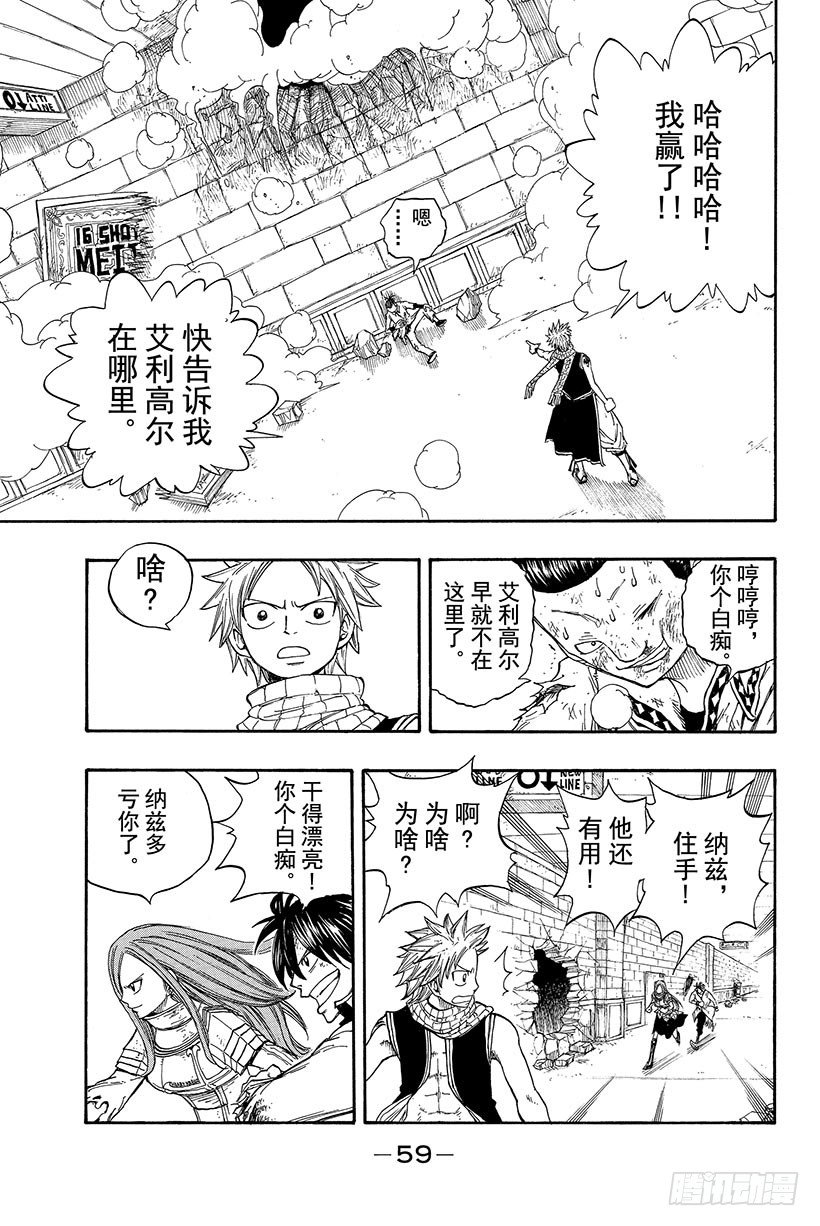 《妖精的尾巴》漫画最新章节第16话 抓住卡伽亚马!!免费下拉式在线观看章节第【18】张图片