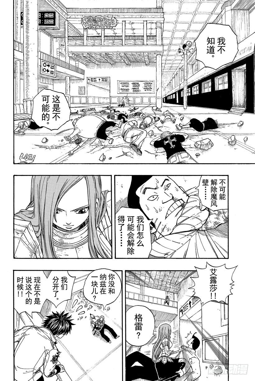 《妖精的尾巴》漫画最新章节第16话 抓住卡伽亚马!!免费下拉式在线观看章节第【3】张图片