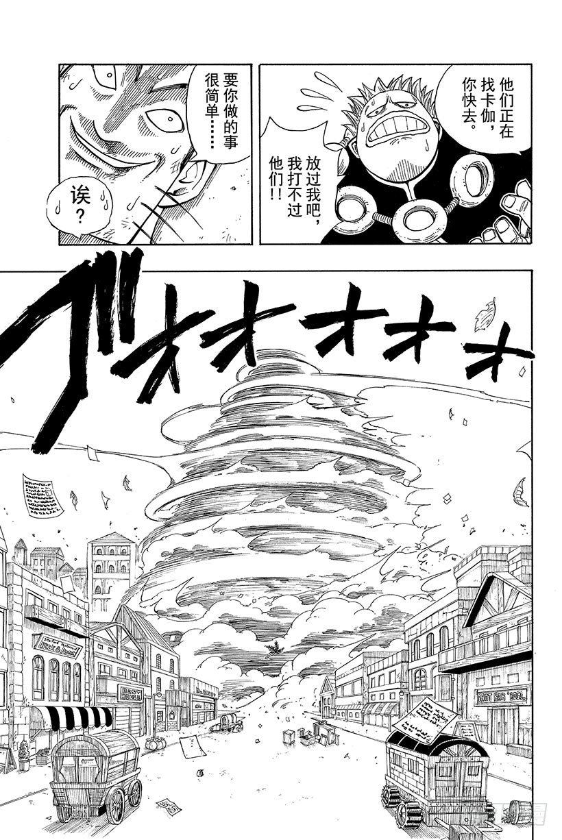 《妖精的尾巴》漫画最新章节第16话 抓住卡伽亚马!!免费下拉式在线观看章节第【6】张图片