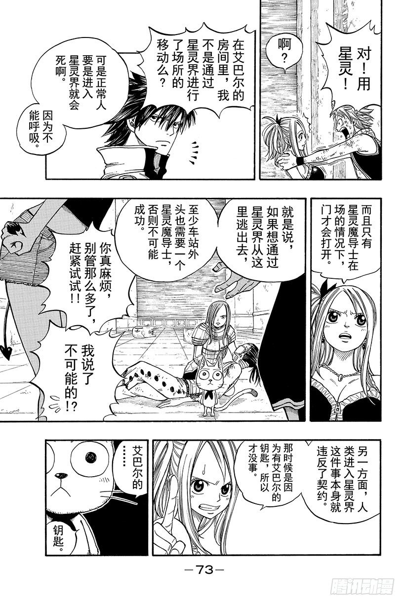 《妖精的尾巴》漫画最新章节第17话 少女的魔法免费下拉式在线观看章节第【12】张图片