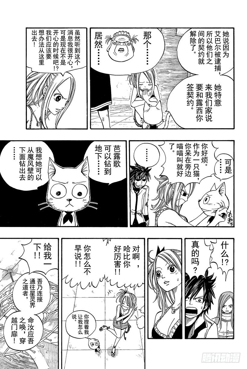 《妖精的尾巴》漫画最新章节第17话 少女的魔法免费下拉式在线观看章节第【14】张图片