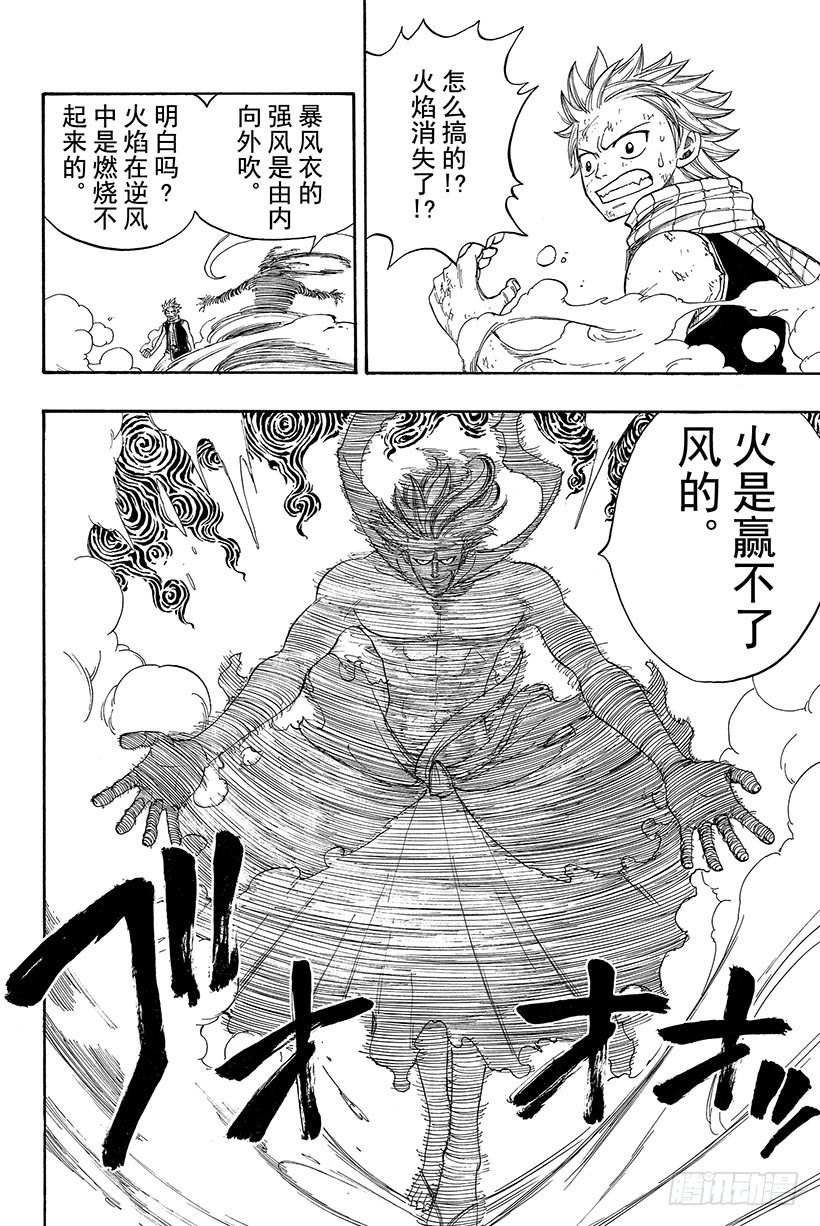 《妖精的尾巴》漫画最新章节第18话 火与风免费下拉式在线观看章节第【21】张图片