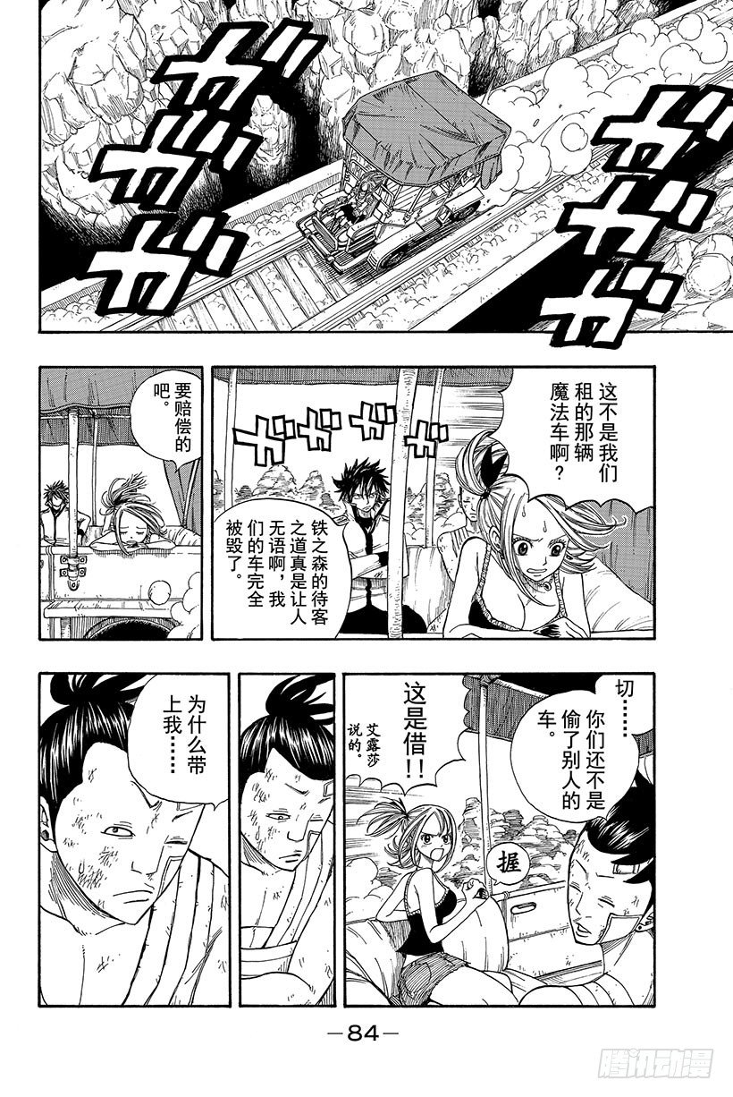 《妖精的尾巴》漫画最新章节第18话 火与风免费下拉式在线观看章节第【3】张图片