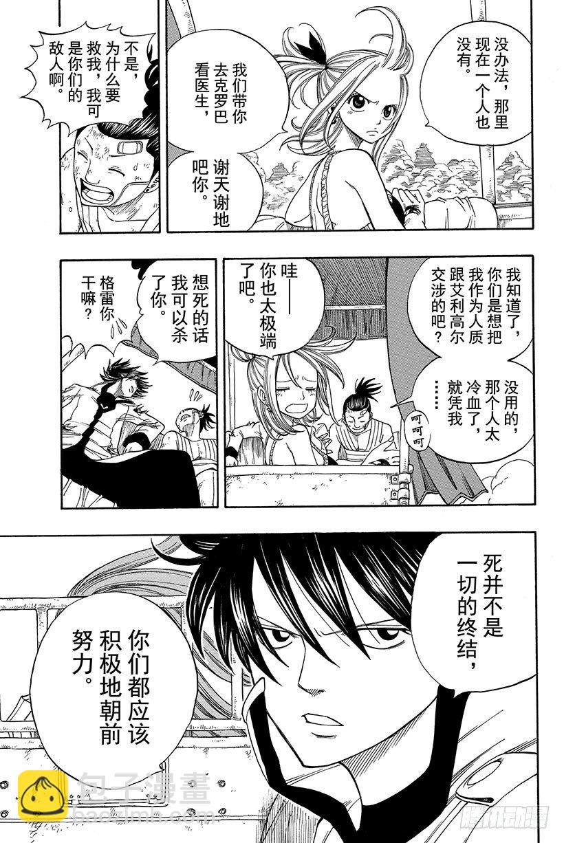 《妖精的尾巴》漫画最新章节第18话 火与风免费下拉式在线观看章节第【4】张图片