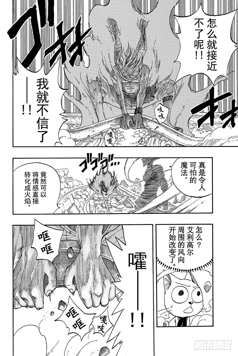 《妖精的尾巴》漫画最新章节第19话 纳兹是赢不了的免费下拉式在线观看章节第【11】张图片