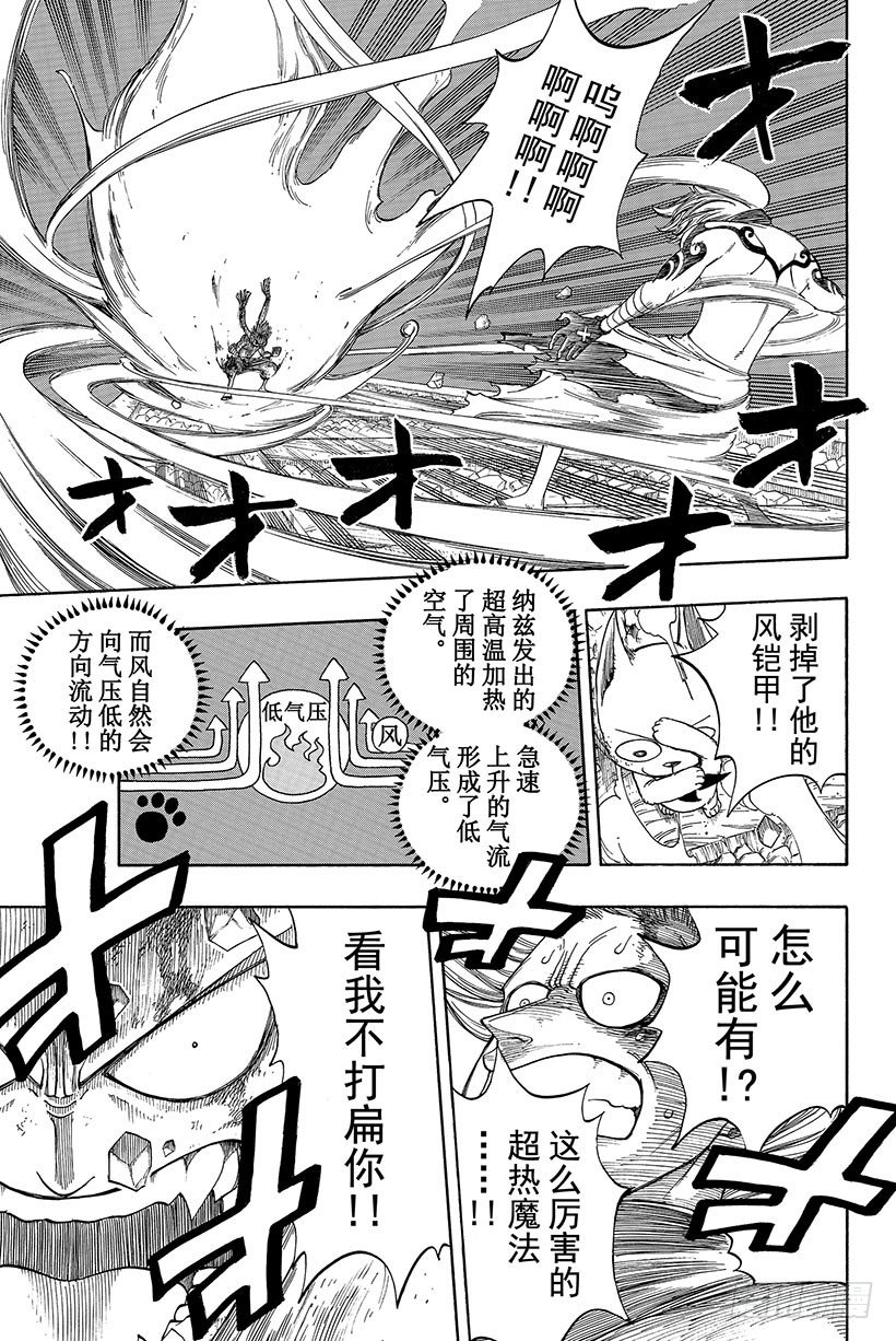 【妖精的尾巴】漫画-（第19话 纳兹是赢不了的）章节漫画下拉式图片-16.jpg