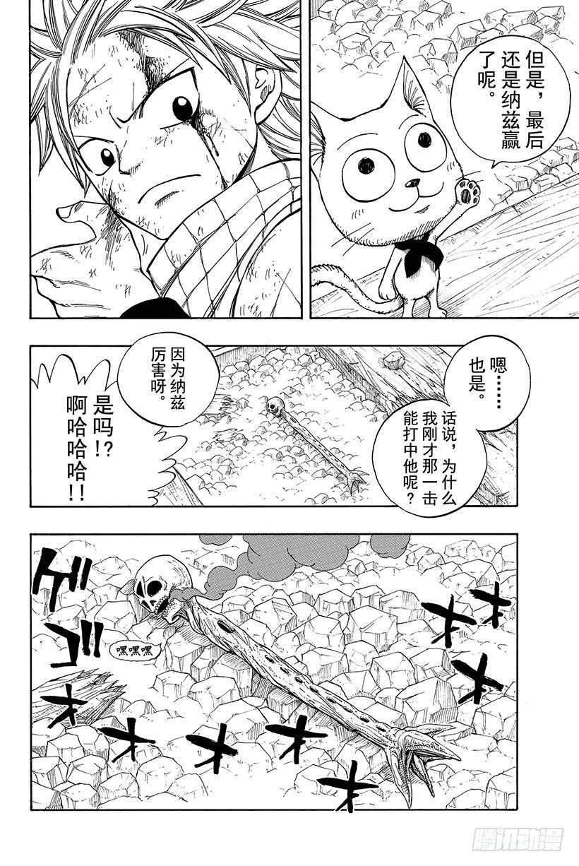 【妖精的尾巴】漫画-（第19话 纳兹是赢不了的）章节漫画下拉式图片-21.jpg