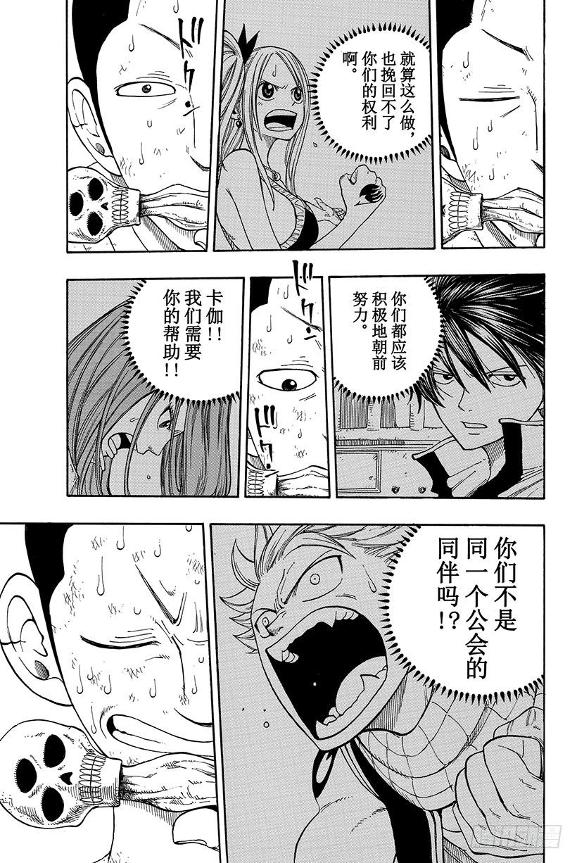 《妖精的尾巴》漫画最新章节第20话 为了坚强的活下去免费下拉式在线观看章节第【12】张图片