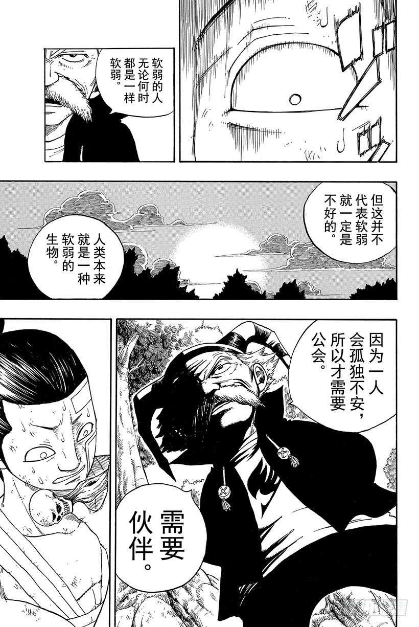 《妖精的尾巴》漫画最新章节第20话 为了坚强的活下去免费下拉式在线观看章节第【16】张图片