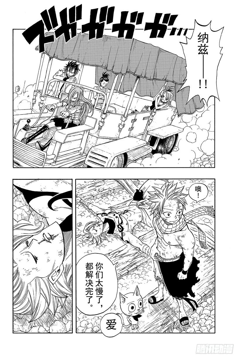 《妖精的尾巴》漫画最新章节第20话 为了坚强的活下去免费下拉式在线观看章节第【3】张图片