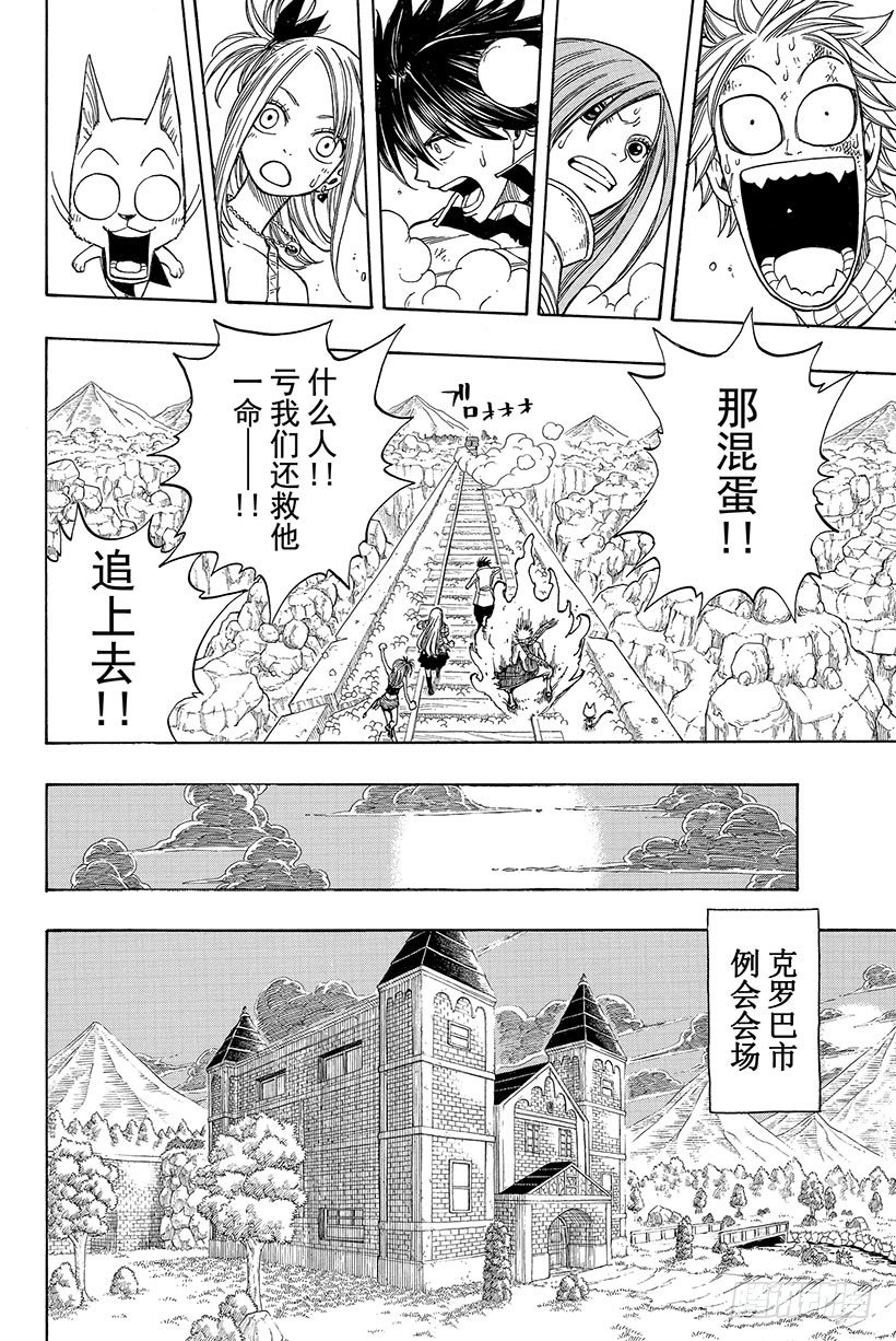 《妖精的尾巴》漫画最新章节第20话 为了坚强的活下去免费下拉式在线观看章节第【7】张图片