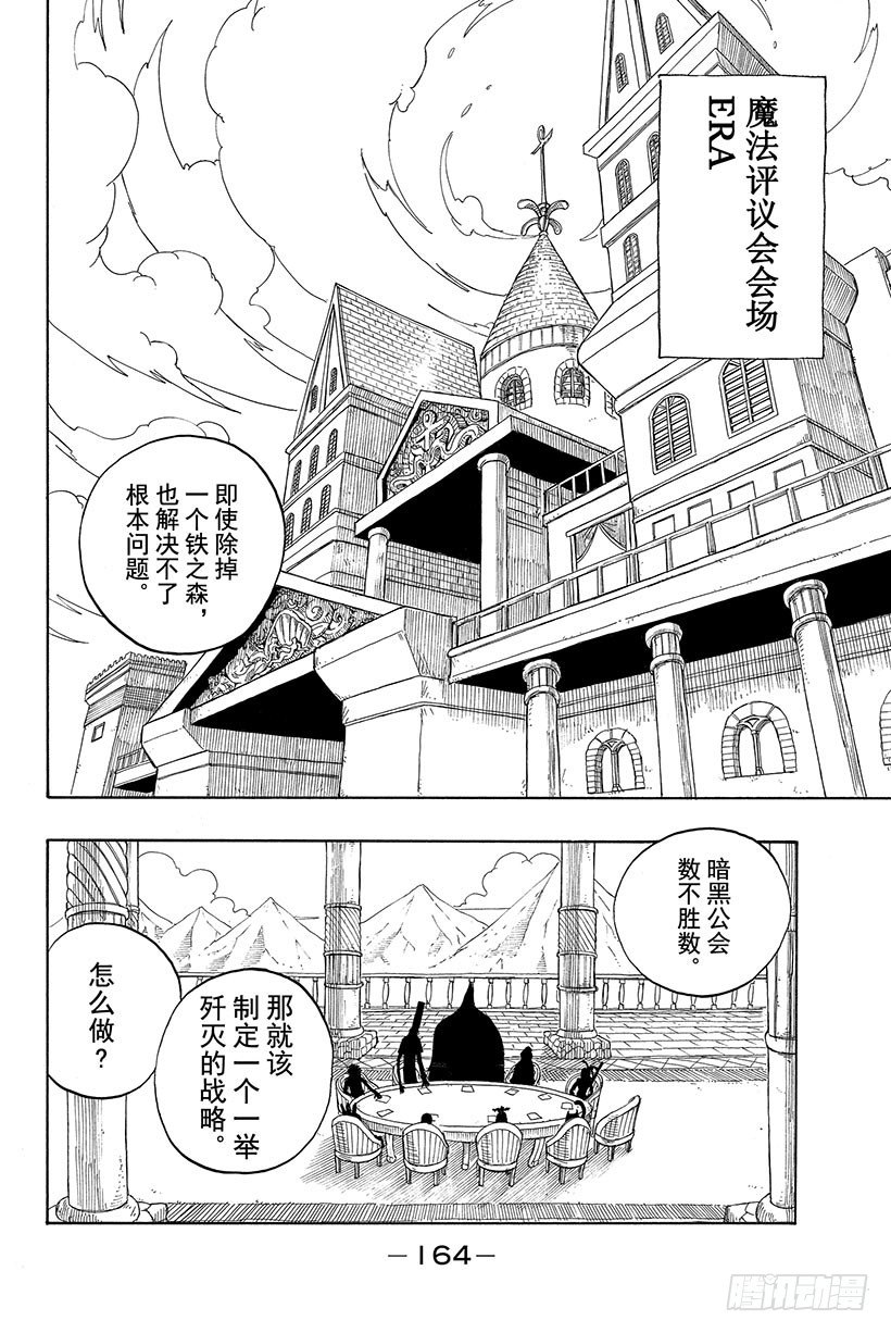 《妖精的尾巴》漫画最新章节第22话 纳兹VS艾露莎免费下拉式在线观看章节第【3】张图片