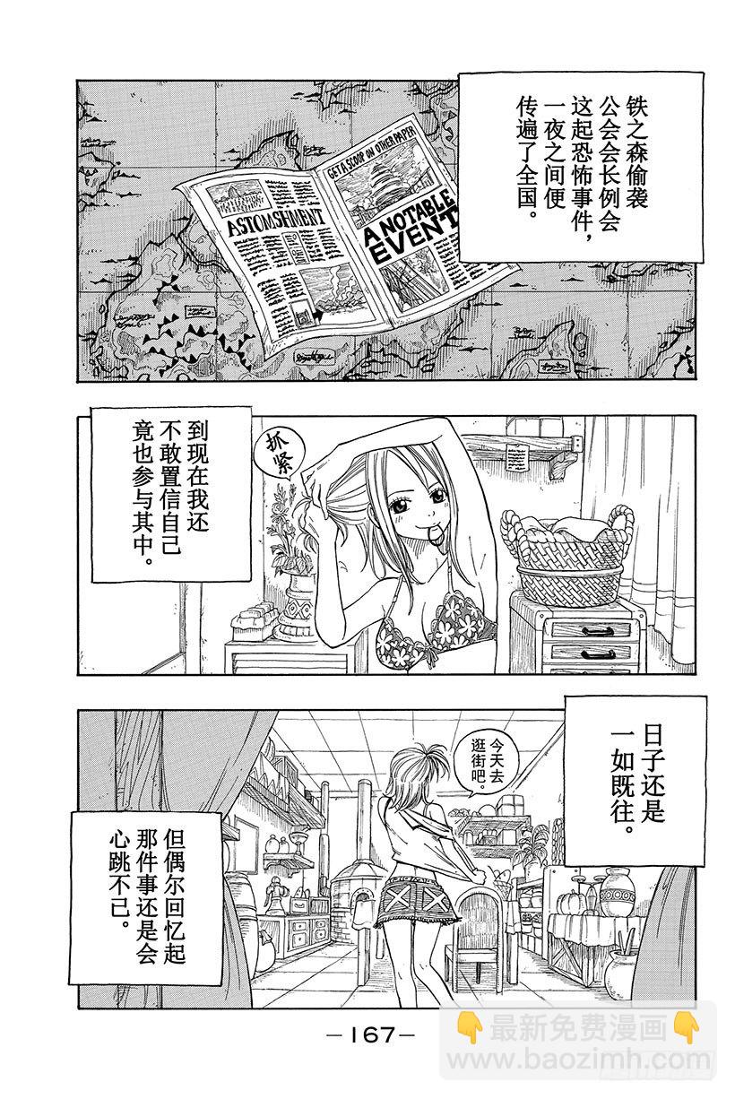 《妖精的尾巴》漫画最新章节第22话 纳兹VS艾露莎免费下拉式在线观看章节第【6】张图片