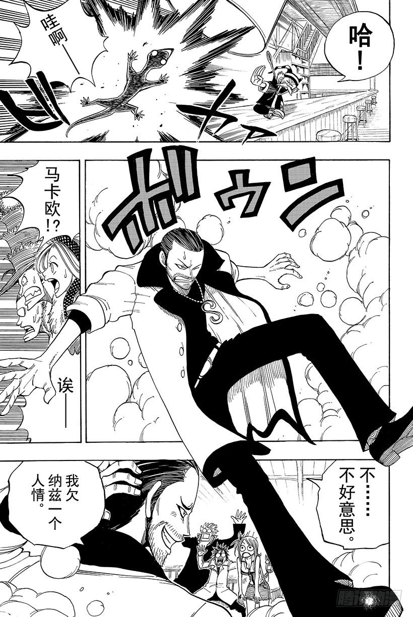 《妖精的尾巴》漫画最新章节第23话 罪与罚免费下拉式在线观看章节第【16】张图片