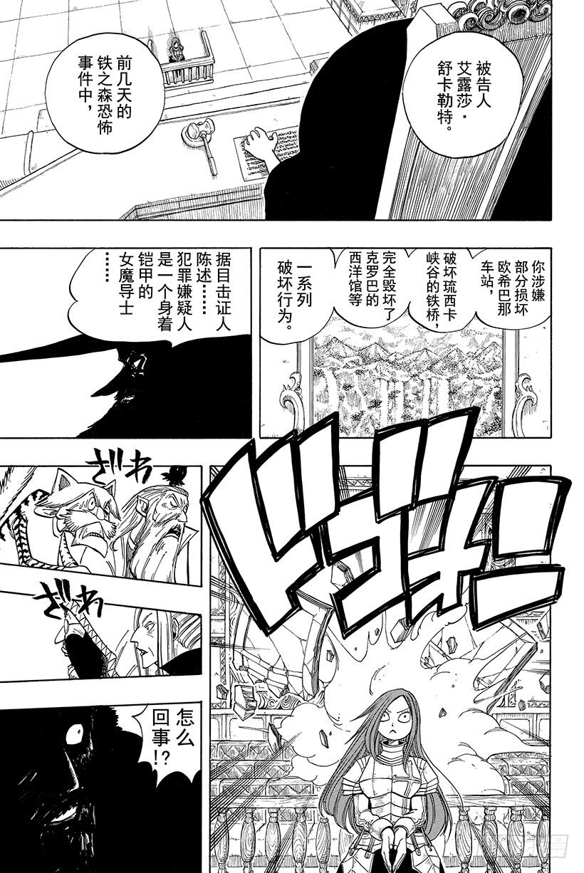 《妖精的尾巴》漫画最新章节第23话 罪与罚免费下拉式在线观看章节第【18】张图片