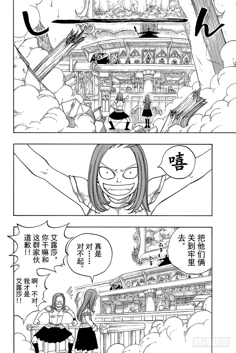 《妖精的尾巴》漫画最新章节第23话 罪与罚免费下拉式在线观看章节第【21】张图片