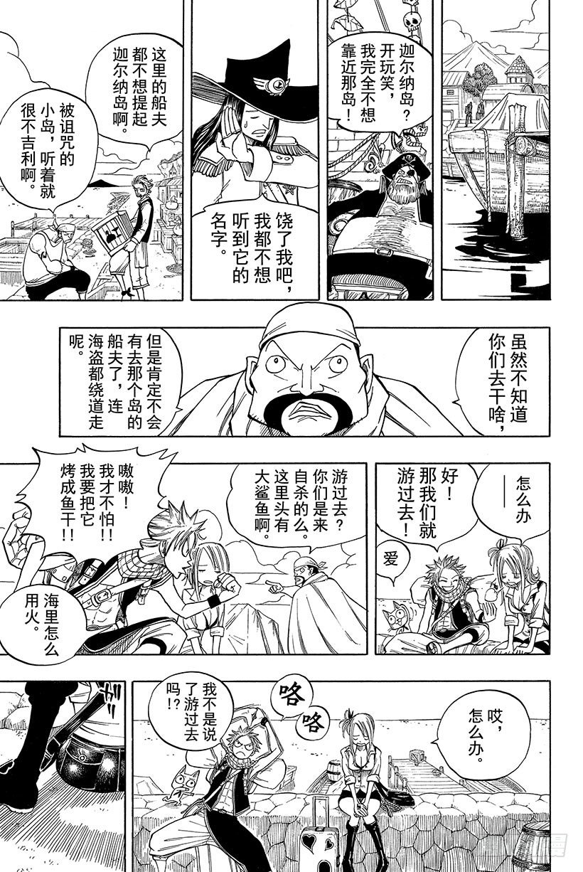 《妖精的尾巴》漫画最新章节第25话 被诅咒的小岛免费下拉式在线观看章节第【12】张图片