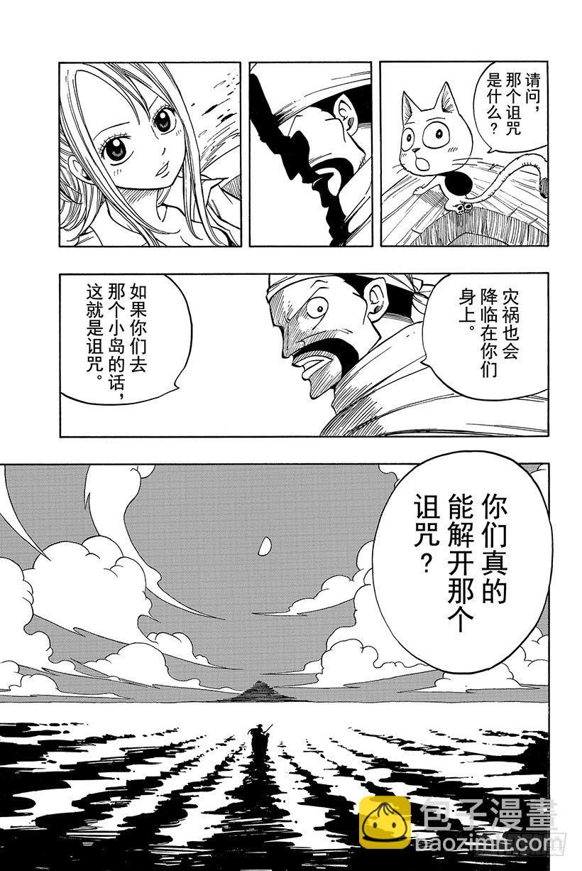 《妖精的尾巴》漫画最新章节第25话 被诅咒的小岛免费下拉式在线观看章节第【18】张图片