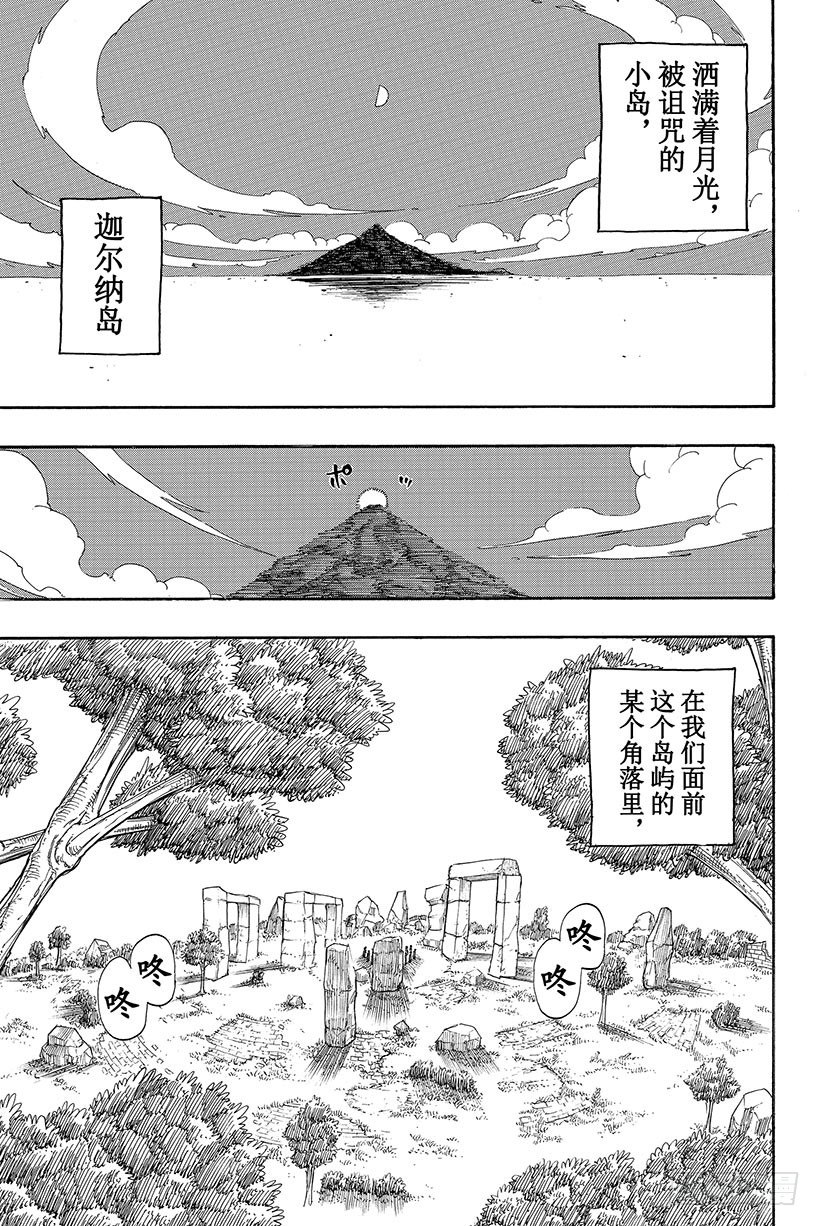 《妖精的尾巴》漫画最新章节第25话 被诅咒的小岛免费下拉式在线观看章节第【20】张图片